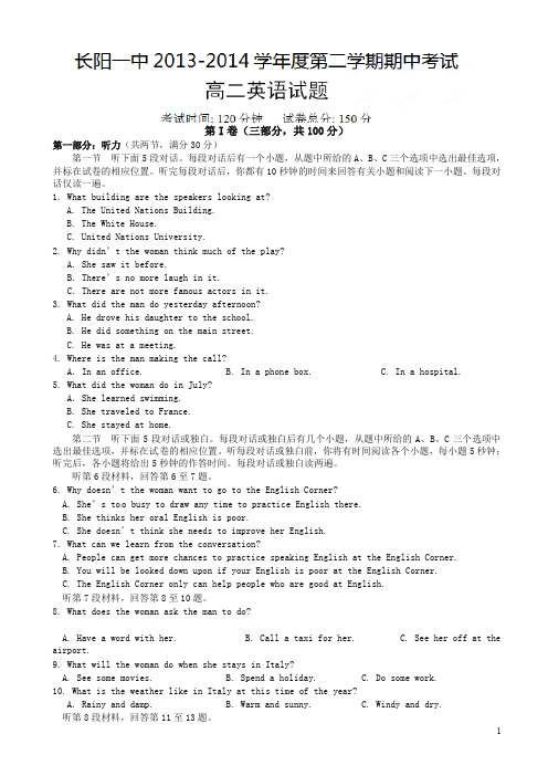 (推荐)湖北省长阳县第一高级中学高二下册期中考试英语试题(有答案)