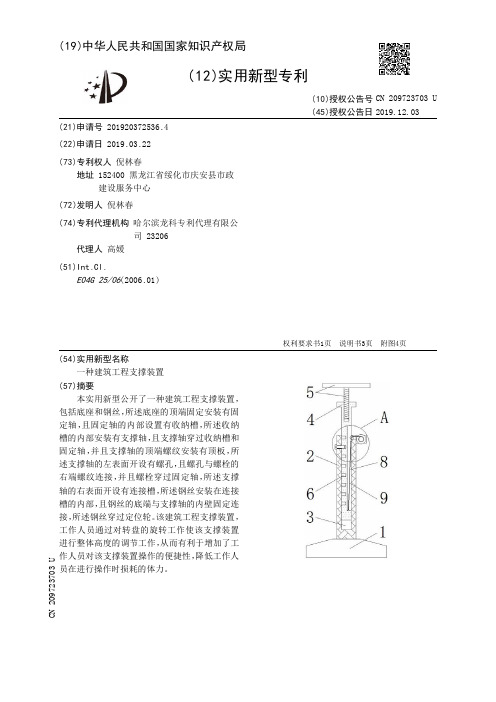 【CN209723703U】一种建筑工程支撑装置【专利】