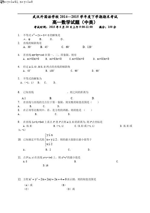 湖北省武汉外国语学校高一下学期期末考试数学试题(中