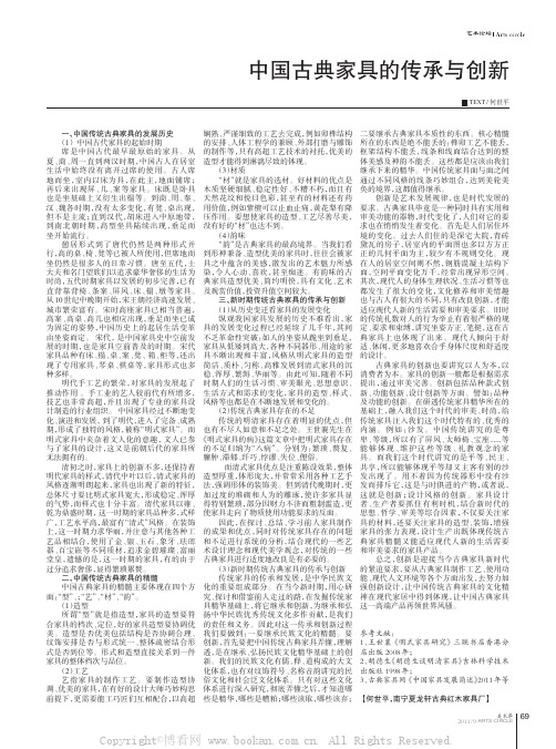 中国古典家具的传承与创新