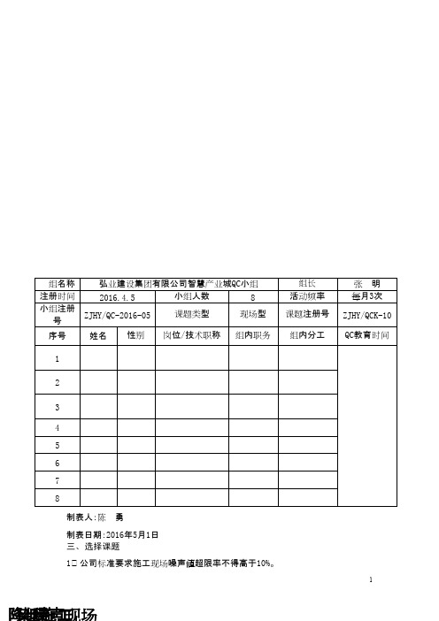 (QC成果)降低施工现场噪声污染 