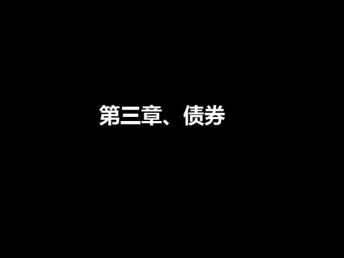 《证券市场基础知识》第三章