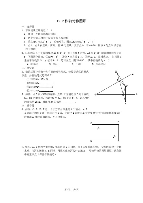 八年级数学轴对称图形同步练习