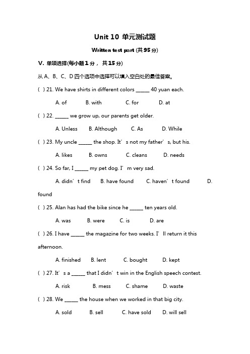 【人教版】新目标八年级下册英语：Unit 10 单元测试题(含答案)