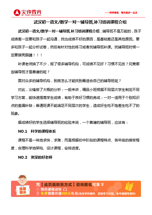 武汉初一语文数学一对一辅导班,补习培训课程介绍