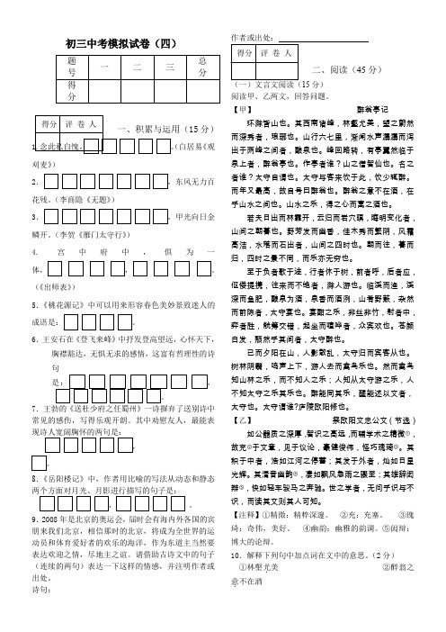 2009年吉林省中考语文试卷(四)