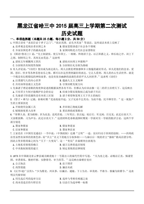 黑龙江省哈三中2015届高三上学期第二次测试历史试题