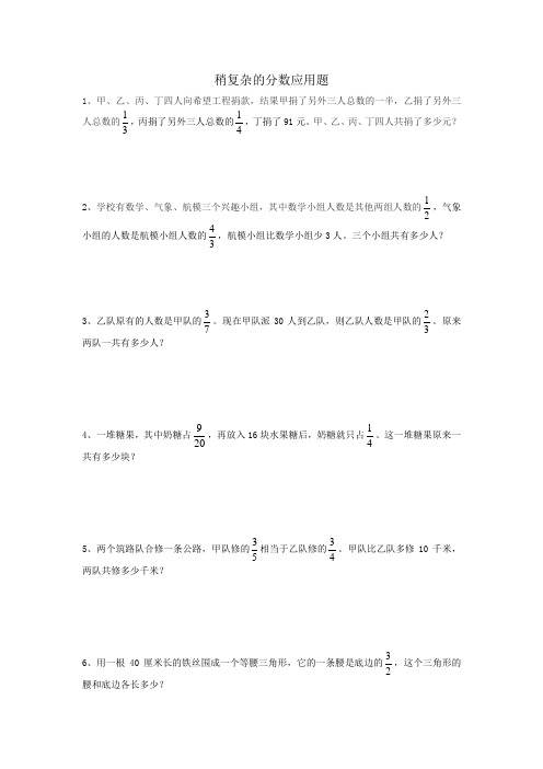 稍复杂的分数应用题和工程问题