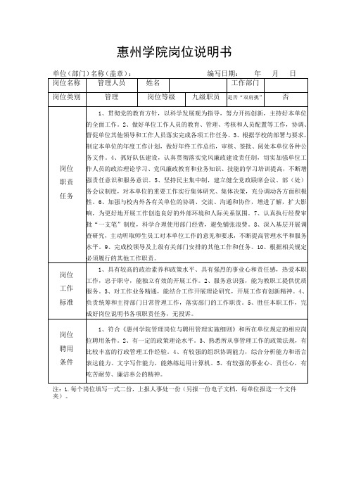 惠州学院岗位说明书