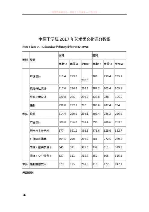 中原工学院2017年艺术类文化课分数线