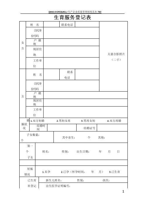 生育服务登记表(二孩)模板