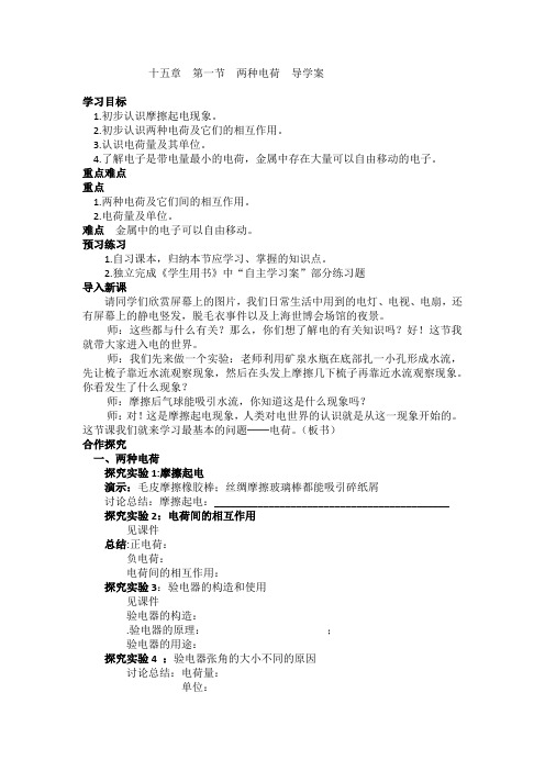 15、1两种电荷导学案