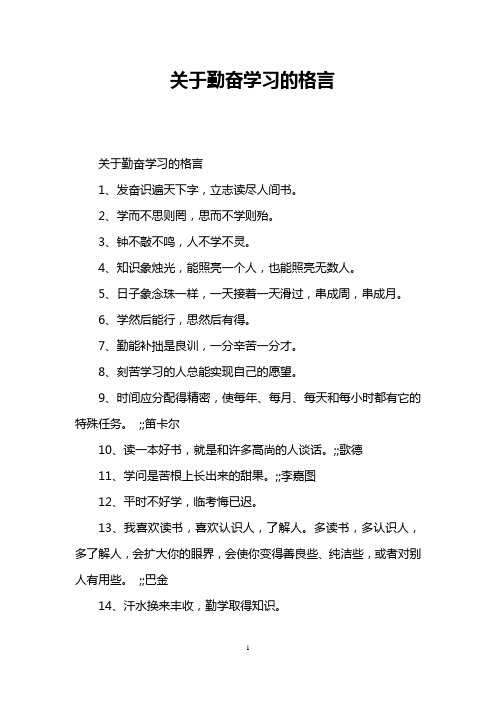 关于勤奋学习的格言