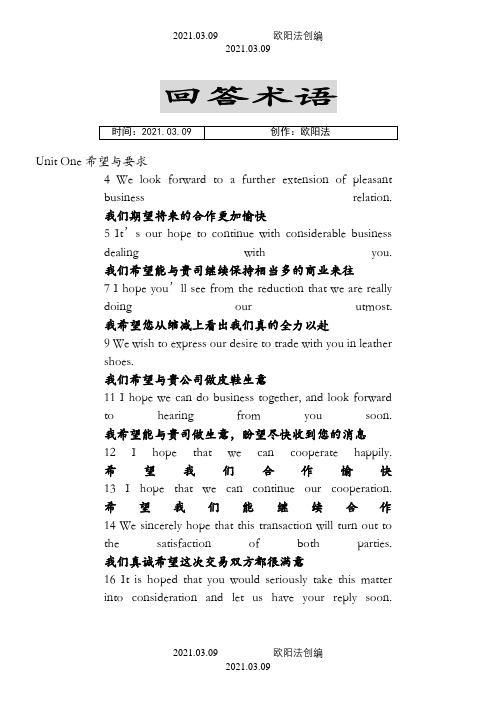 国际贸易术语表格+套路商务英语之欧阳法创编