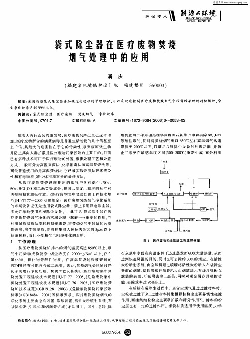 袋式除尘器在医疗废物焚烧烟气处理中的应用