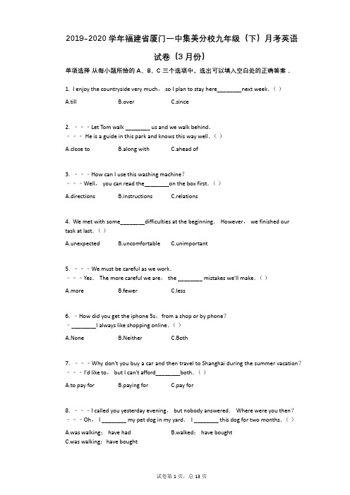 2019-2020学年福建省厦门一中集美分校九年级(下)月考英语试卷(3月份)