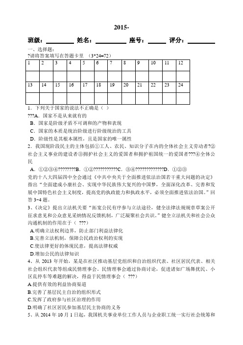 2016年高一政治生活第一单元试题