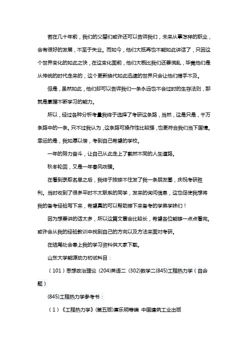 新版山东大学学校能源动力专业考研经验考研参考书考研真题