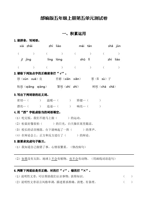 部编版语文五年级上册  第五单元测试卷(含答案)