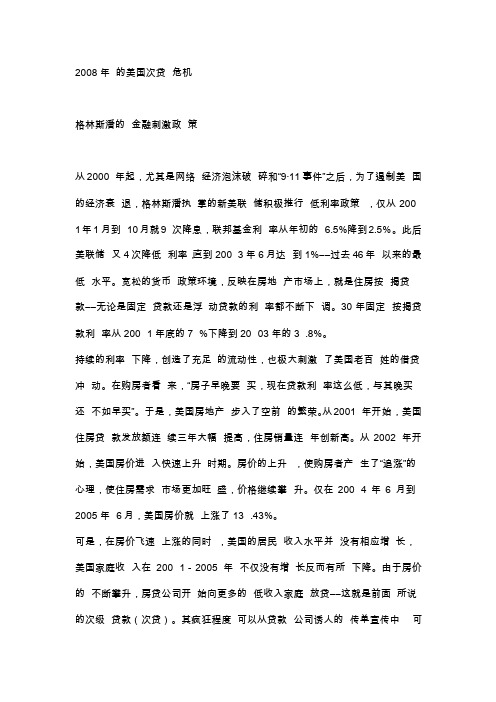 2008年的美国次贷危机对房地产的影响