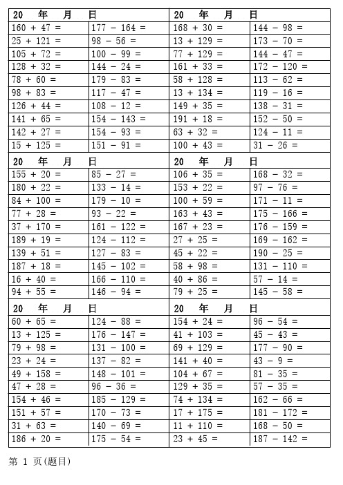 200内口算加减法附答案9