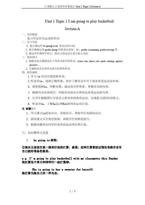 仁爱版八上英语导学案设计Unit 1 Topic 1Section A