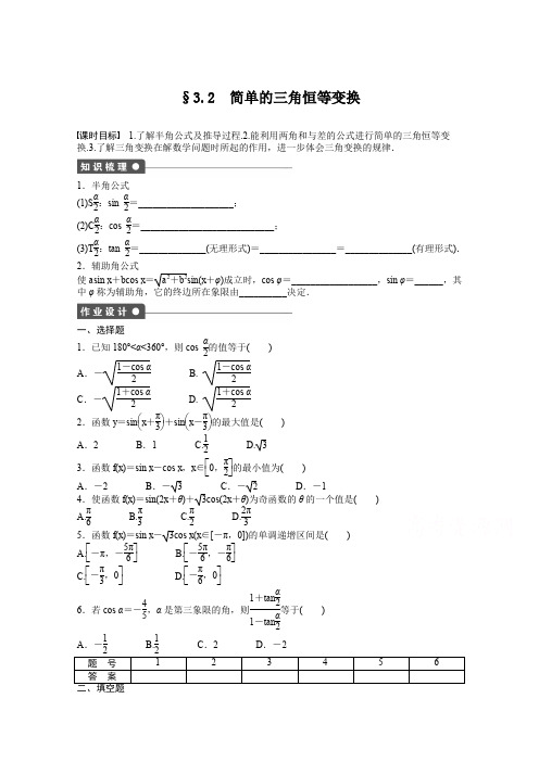 高中数学(人教A版,必修四) 第三章 三角恒等变换 3.2 课时作业(含答案)