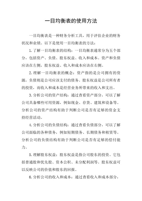 一目均衡表的使用方法