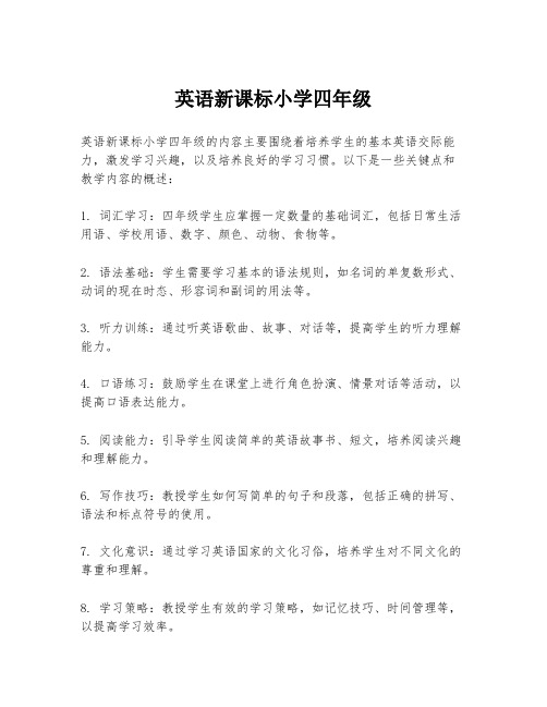 英语新课标小学四年级