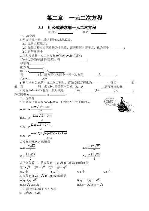 2.3用公式法求解一元二次方程课时训练含答案