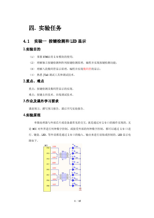 微机原理实验指导书