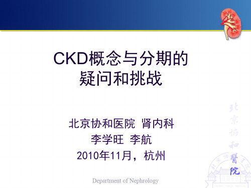 CKD概念与分期教程