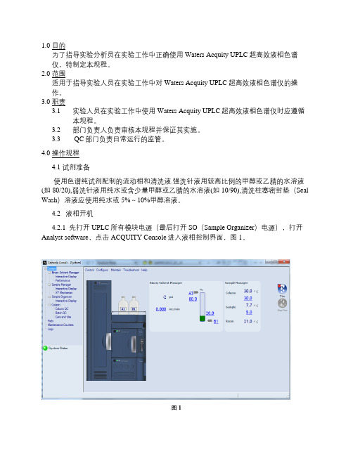 Waters Acquity UPLC 超高效液相色谱仪