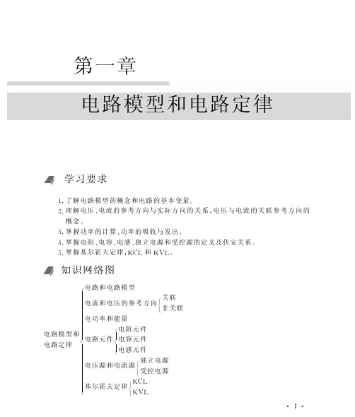 (邱关源第五版)习题答案上