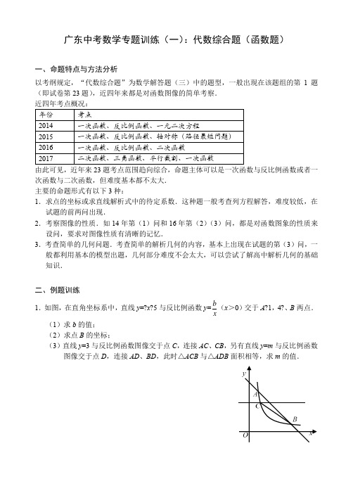 广东中考数学专题训练解答题 压轴题