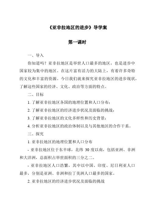 《亚非拉地区的发展导学案-2023-2024学年初中历史与社会人教版新课程标准》