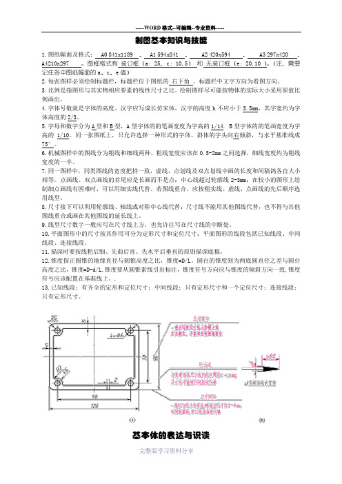 机械识图-课本知识点