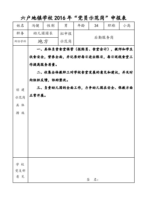 党员示范岗申报表2