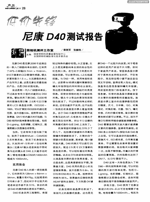 低价先锋 尼康D40测试报告