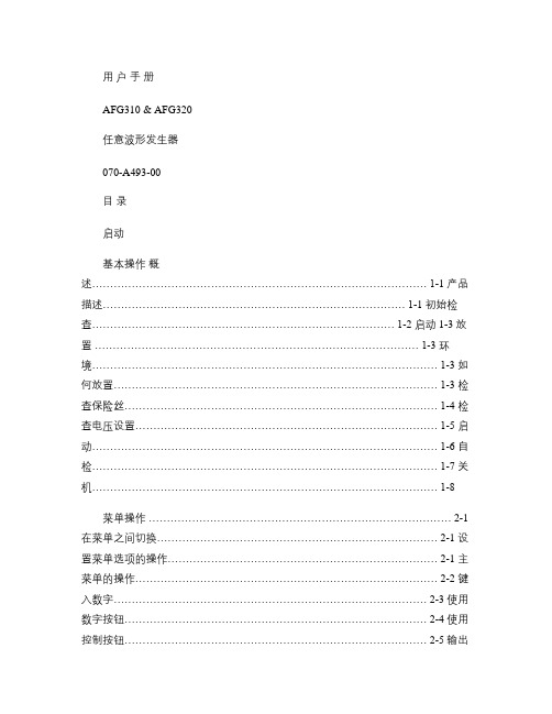 AGF310任意波形发生器使用手册_图文.