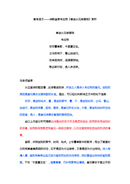 高考语文——诗歌鉴赏韦应物《奉送从兄宰晋陵》赏析