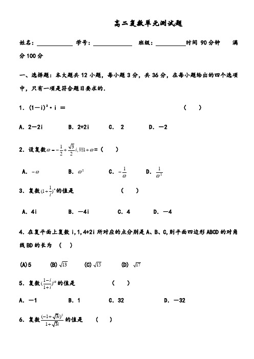 高二选修1-2《复数》测试题及答案