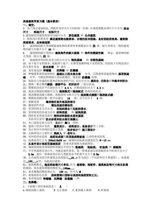 房屋建筑学试题及答案_(3)