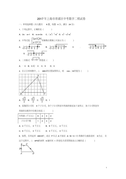 上海市青浦区2017年中考数学二模试卷(含解析)