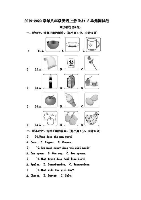 2019-2020学年人教版八年级英语上册Unit 8  单元测试卷(含答案)