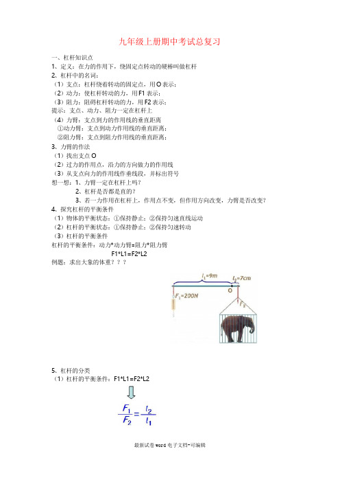 九年级物理期中考试前总复习