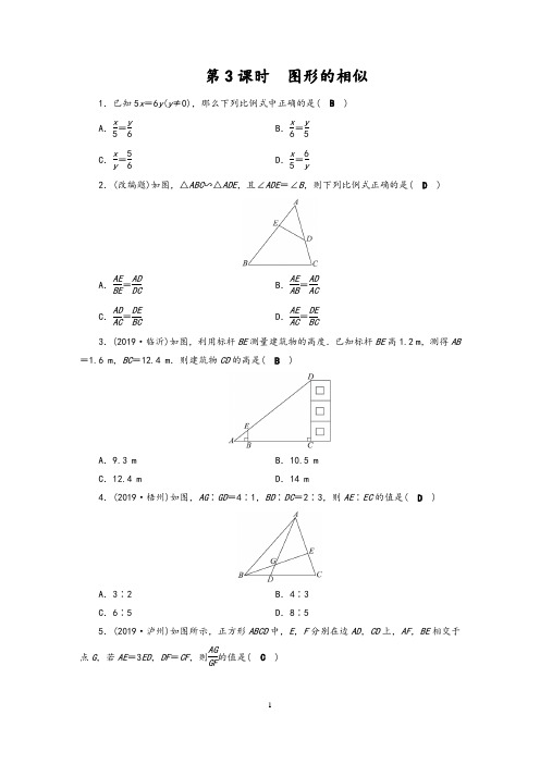 安徽省2020中考数学决胜一轮复习第7章图形与变换第3节图形的相似习题(含答案)