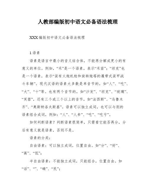 人教部编版初中语文必备语法梳理