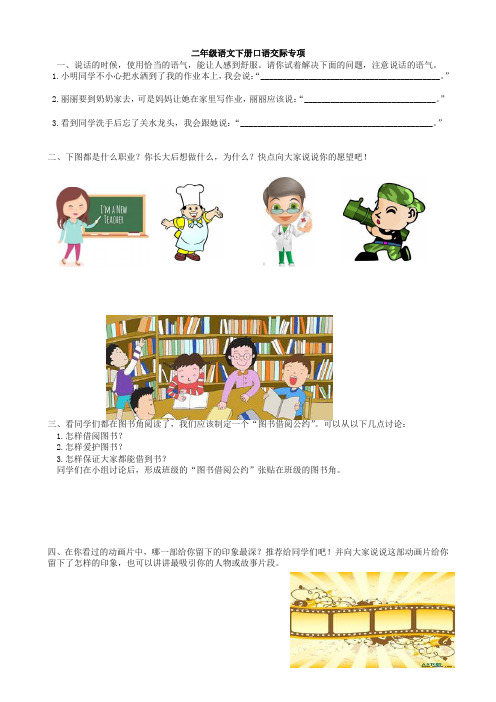 2019部编版小学二年级语文下册口语交际与写作专项-精选