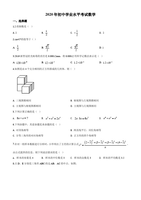 精品解析：广西玉林市2020年中考数学试题(原卷版)